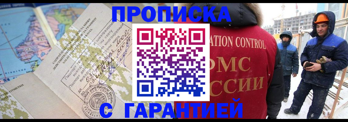 прописка в Онеге
